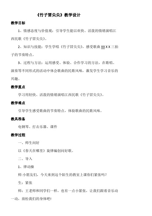 1年级音乐教案《人民音乐出版社小学音乐一年级下册（简谱） 竹子冒尖尖》