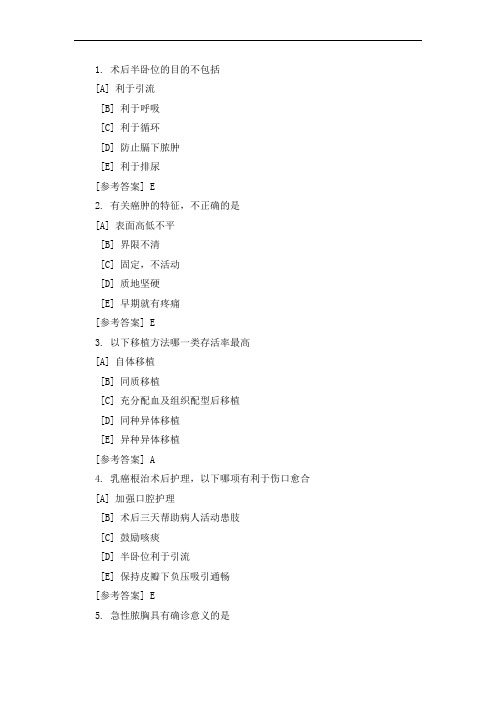 2013年曲靖事业单位考试护理类专业知识复习题三
