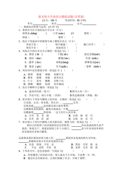 2020杭州6新小升初语文模拟试卷及答案