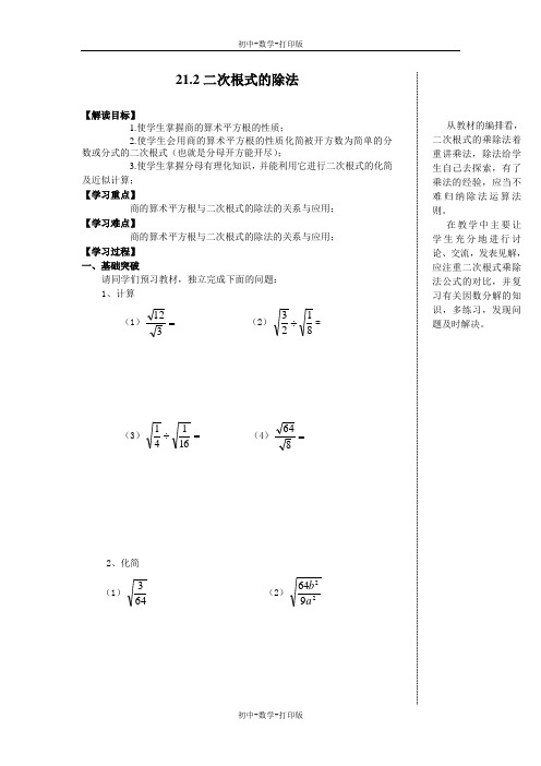 华师大版-数学-九年级上册- 二次根式的乘除法 学案