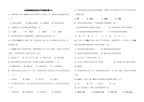 2021年山东信息技术学业水平考试会考