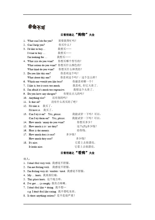补全对话--日常用语专项训练(购物、看病、问路、打电话)