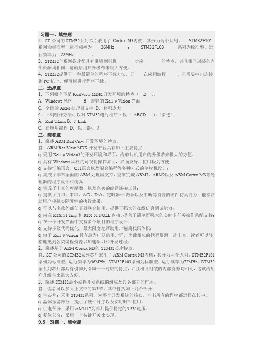 stm32考试题
