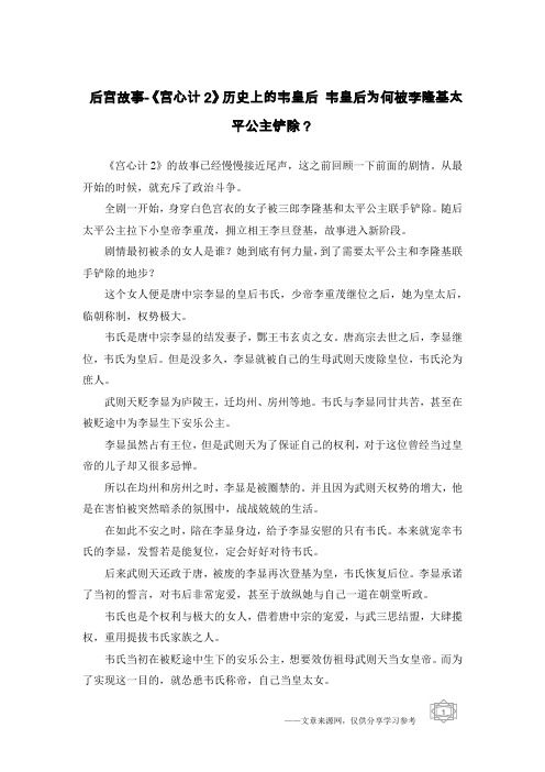 后宫故事-《宫心计2》历史上的韦皇后 韦皇后为何被李隆基太平公主铲除？