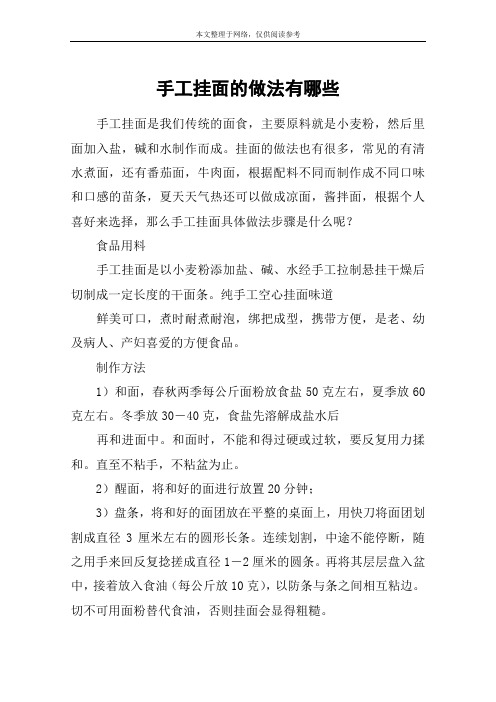 手工挂面的做法有哪些