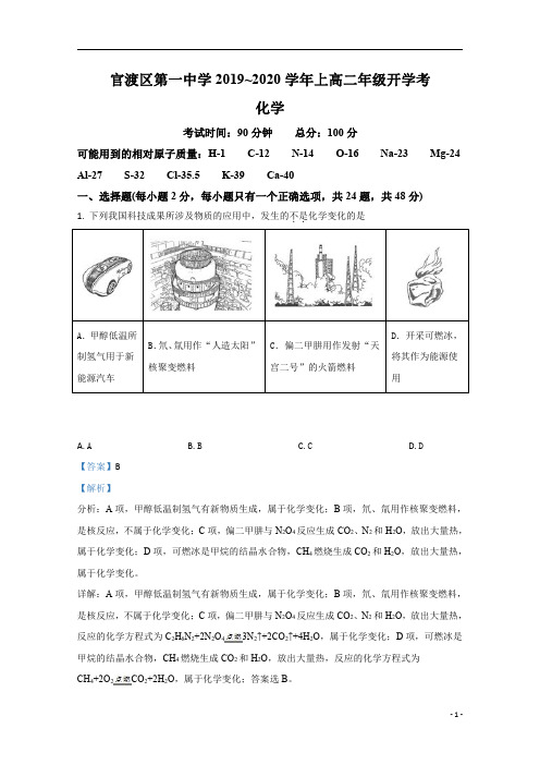 【精准解析】云南省昆明市官渡区第一中学2019-2020学年高二上学期开学考试化学试卷