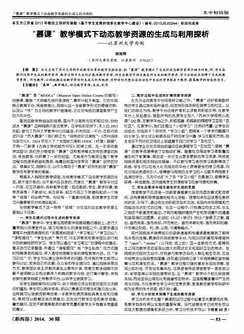 “慕课”教学模式下动态教学资源的生成与利用探析——以苏州大学为例