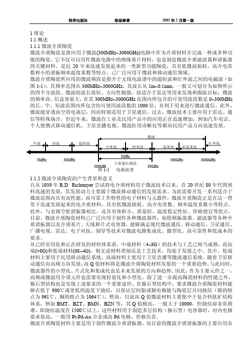 铌钽酸盐微波介质陶瓷材料