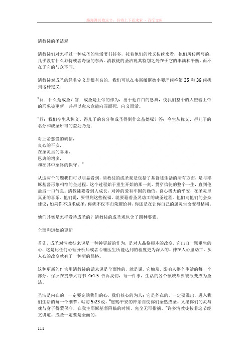 周必克-清教徒的圣洁观