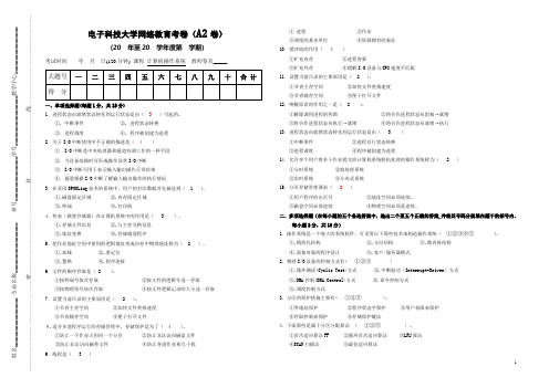 电子科技大学计算机操作系统试卷A2