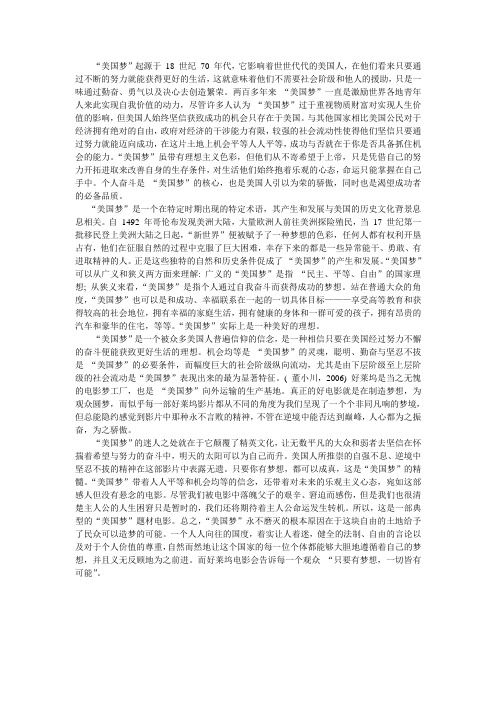 解读美国梦