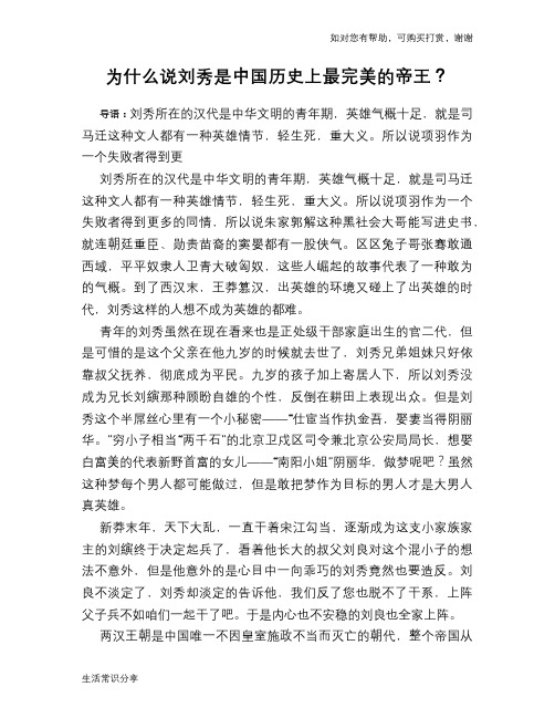 历史趣谈：为什么说刘秀是中国历史上最完美的帝王？