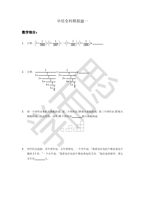 2019早培全科模拟题一