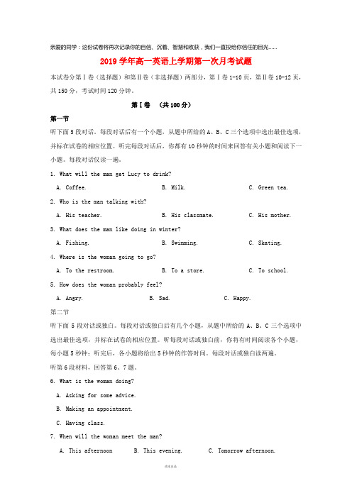 2019学年高一英语上学期第一次月考试题新人教版 新版(1)
