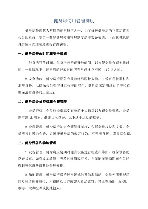 健身房使用管理制度
