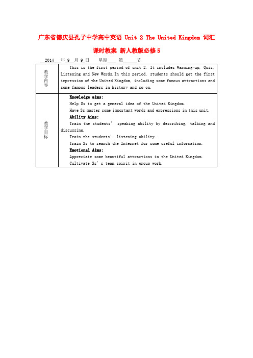 2014-2015学年广东省德庆县孔子中学高二英语教案Unit2《TheUnitedKingdom》词汇(新人教版必修五)