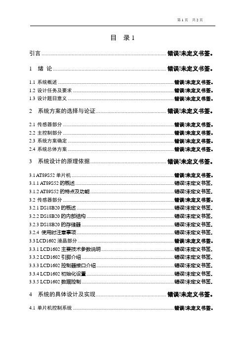 毕业设计论文参考目录