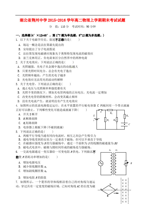 湖北省荆州中学高二物理上学期期末考试试题