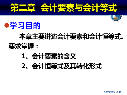 基础会计学第2章