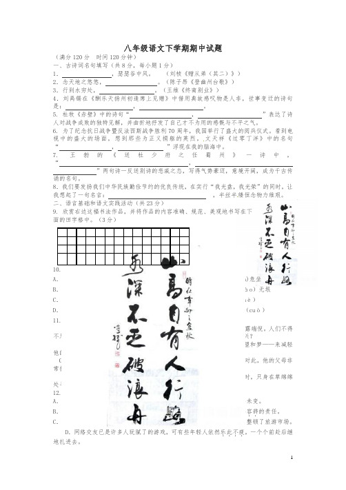 【最新】黄冈市红安县人教版八年级语文下册期中试题