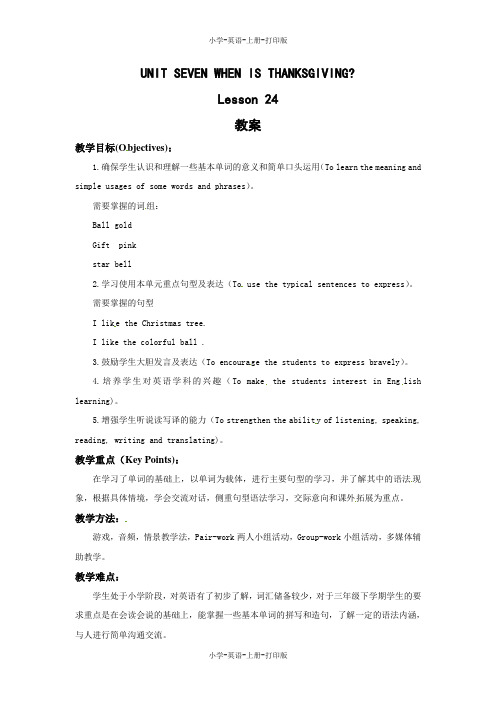 北京版-英语-三年级上册-Unit 7 When is Thanksgiving  Lesson 24  同步教案