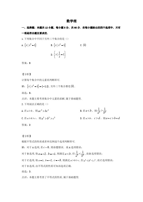 河南省2020届高三11月质量检测数学(理)试卷