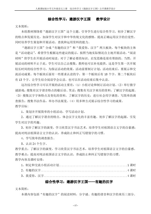 人教课标版小学五年级语文上册  综合性学习《遨游汉字王国》公开课教学设计