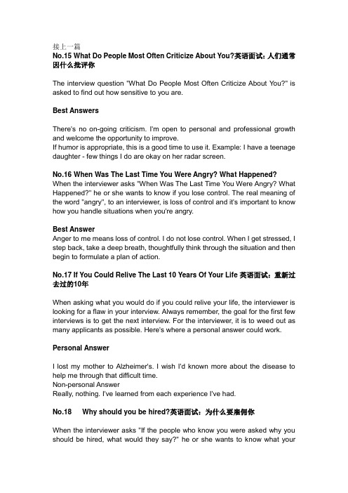 英语面试全攻略----常见问题与答案集锦(三)