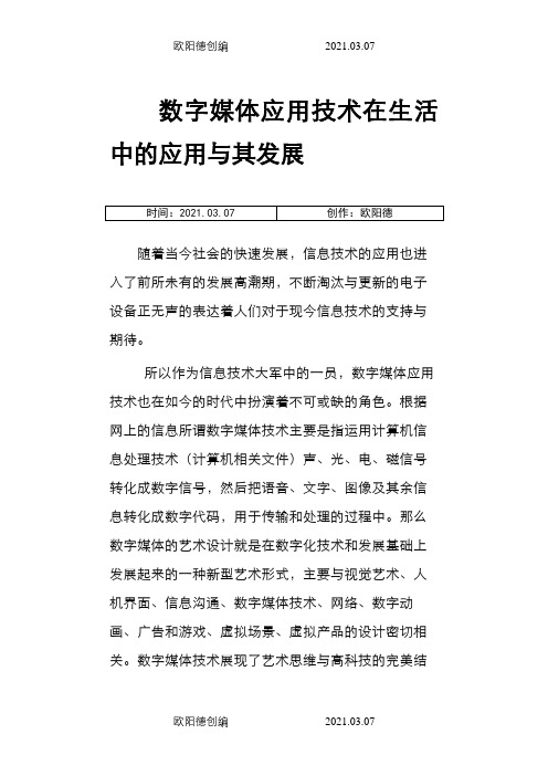 数字媒体应用技术论文