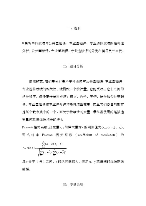 数理统计课程设计
