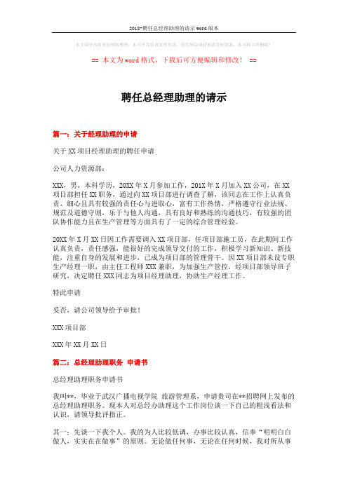 2018-聘任总经理助理的请示word版本 (3页)