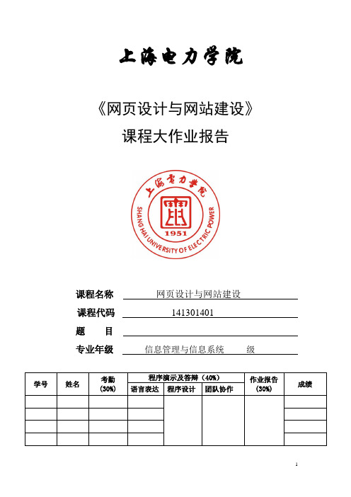 《网页设计与网站建设》作业报告封皮及首页要求