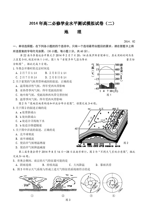 江苏省扬州市2013-2014学年高二学业水平测试模拟试卷(二)(小高考模拟) 地理(必修)