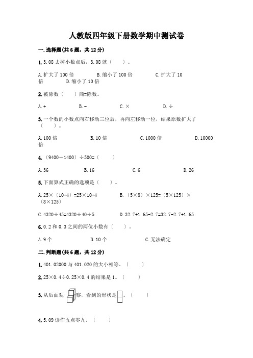 四年级下册数学期中测试卷附参考答案【完整版】