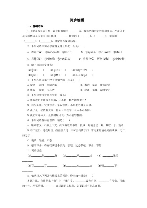 人教部编版九年级语文上册 《敬业与乐业》同步检测(含答案)
