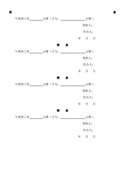 领条模板