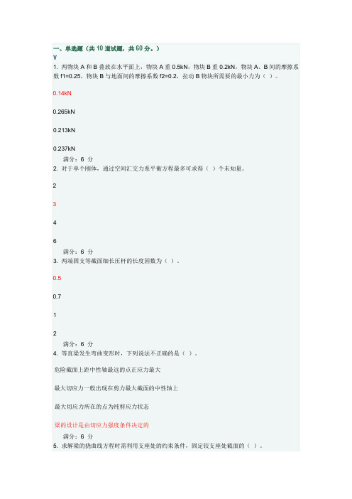 ==大工13春《工程力学(二)》在线作业1满分答案