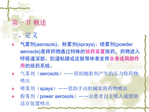 肺吸入粉雾剂