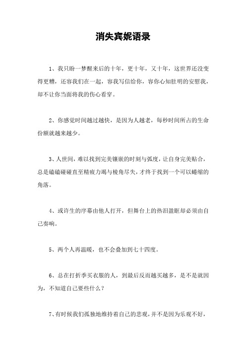 消失宾妮语录