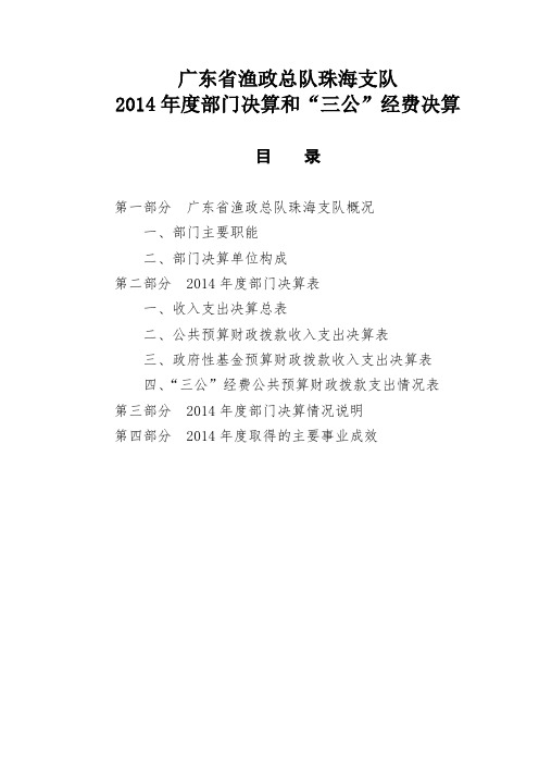 广东省渔政总队珠海支队
