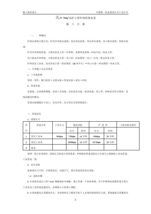 天津750m3高炉工程炉体供排水系施工方案