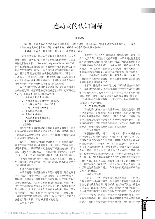连动式的认知阐释_高瑞林