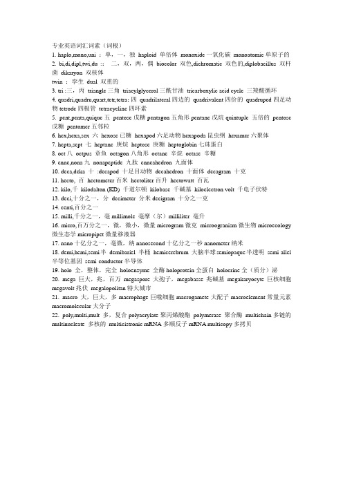 94 专业英语词汇词素(词根)