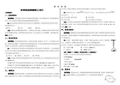 高考物理选择题九大实用技巧
