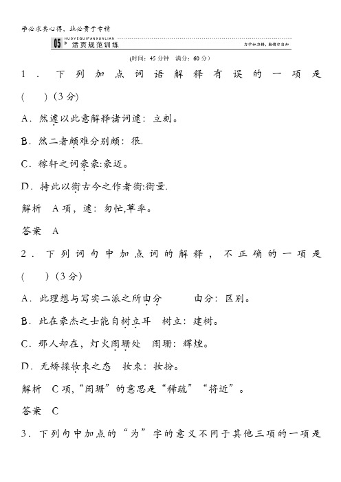 2014高考语文一轮细致筛查复习全册考点：中国文化经典研读10-1活页含答案