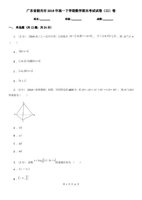 广东省韶关市2019年高一下学期数学期末考试试卷(II)卷