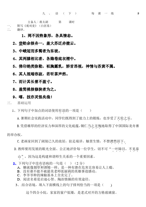 部编版九年级(上)每课一练(9,10)(1)