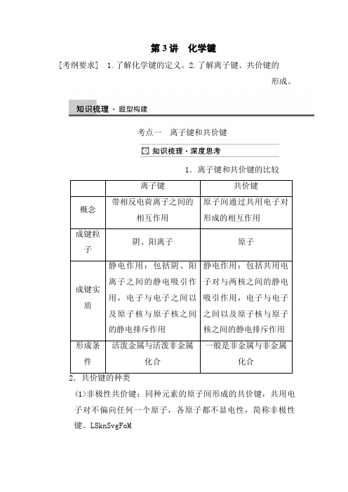 新人教课标Ⅰ高三化学一轮总复习资料word版：第五章 第3讲
