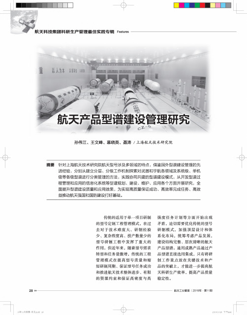 航天产品型谱建设管理研究