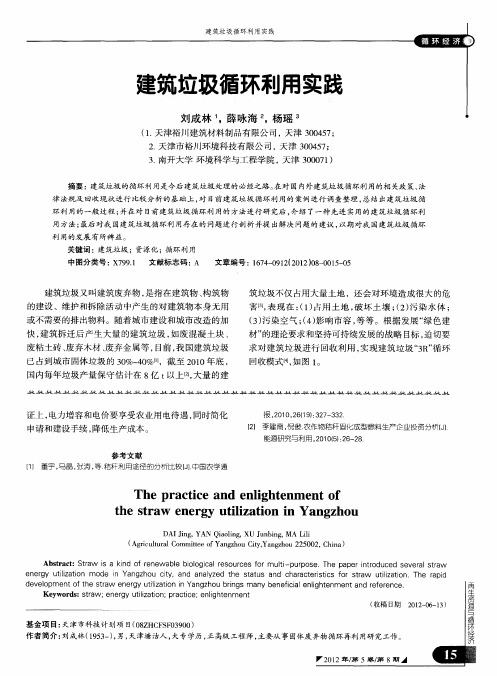 建筑垃圾循环利用实践